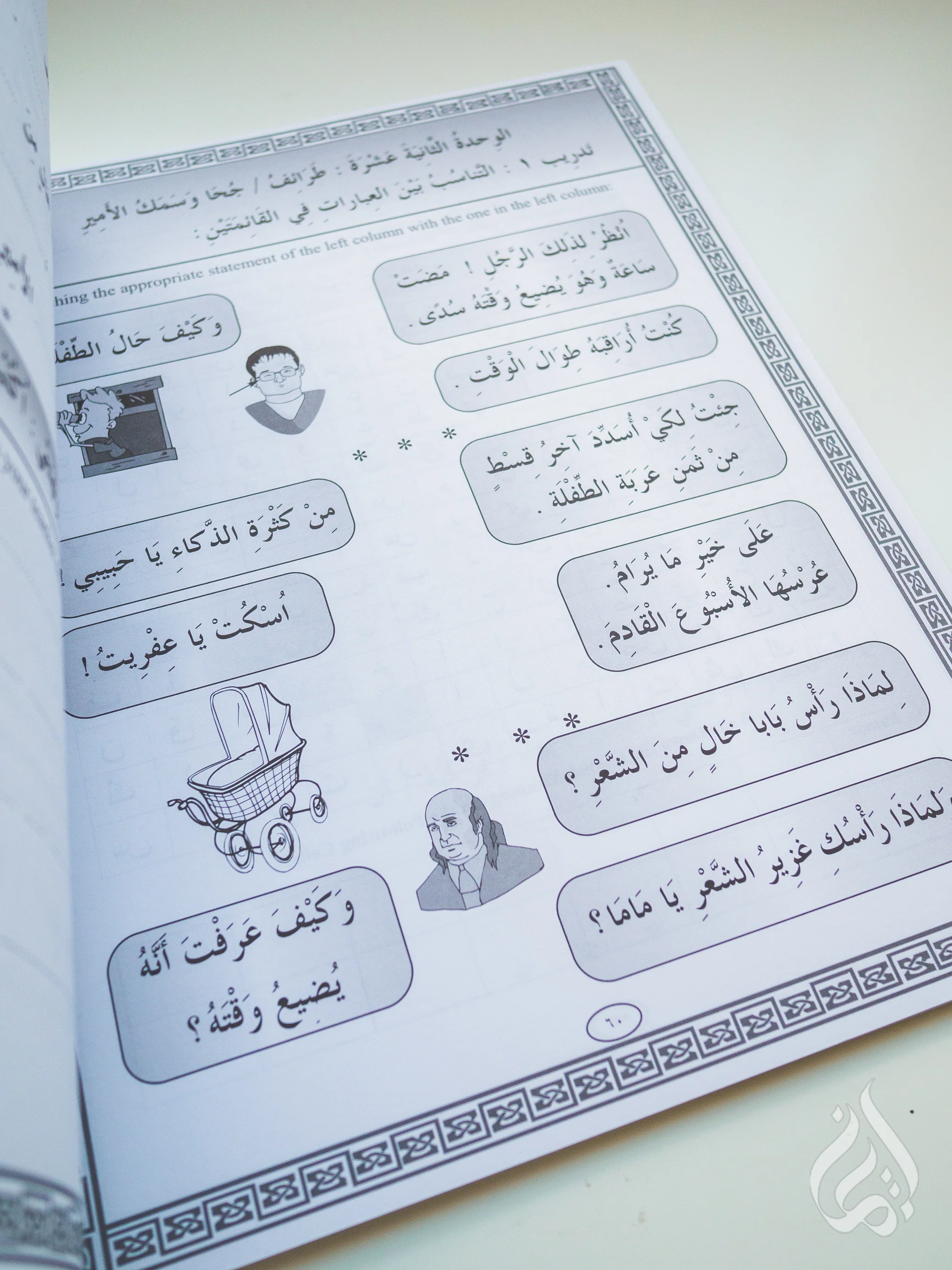 IQRA' Arabic Reader 3 Workbook - Image 3