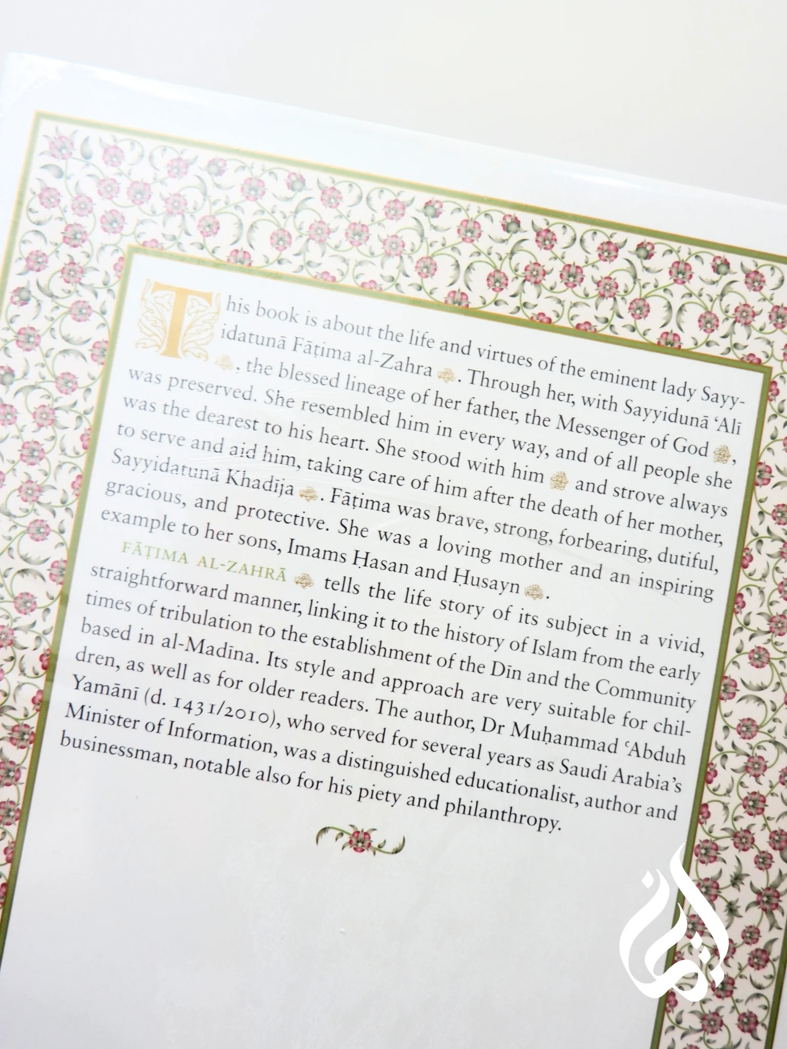 Our Lady Fatima al-Zahra (R.A.) By Muhammad Abduh Yamani, Khalid Williams (translator) - Image 2