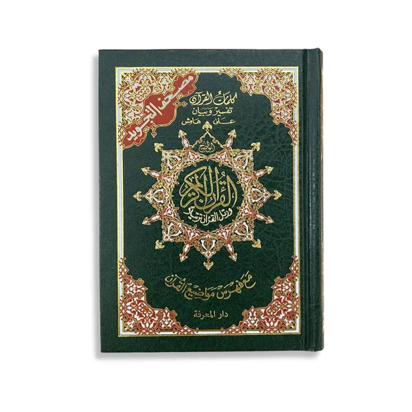 Tajweed Quran - 14cm x 20cm - Image 6
