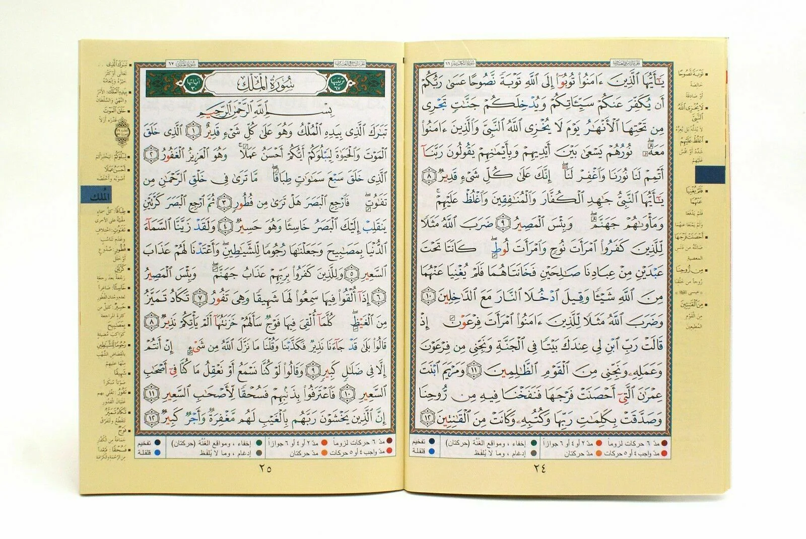 Tajweed Quran In 30 Parts Landscape Pages In Leather Case - Image 5
