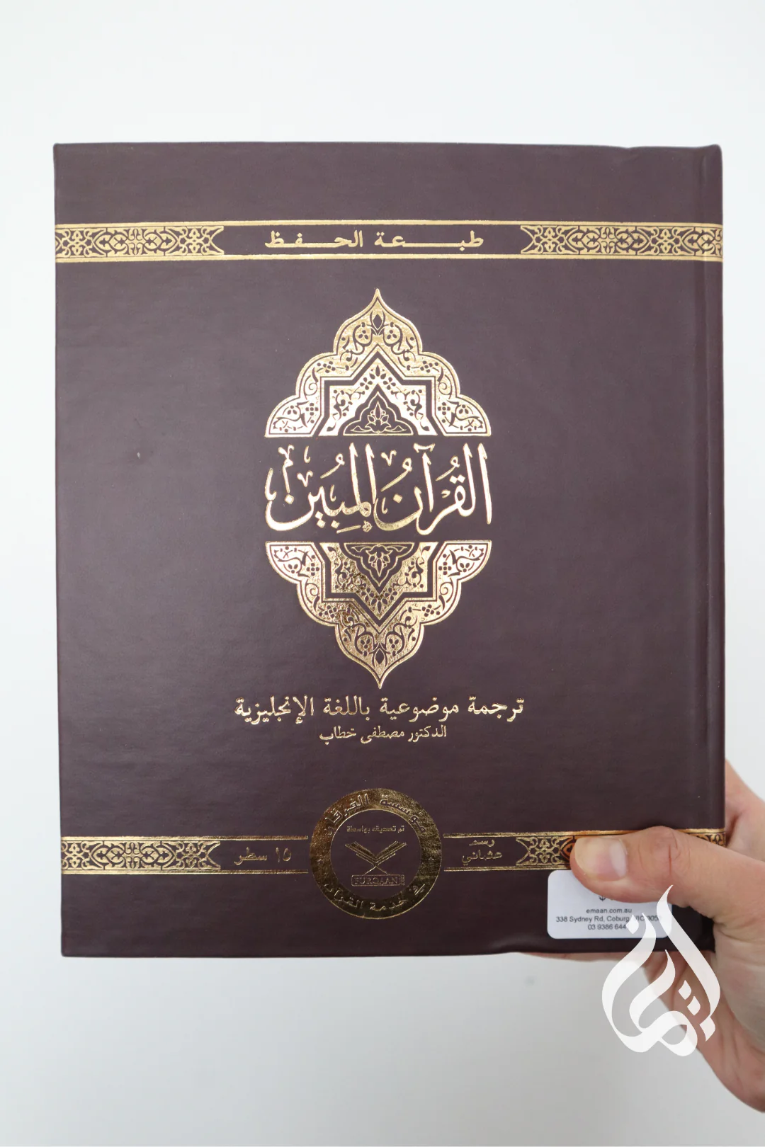 The Clear Quran - with Arabic text (Hifz Edition) - Image 8
