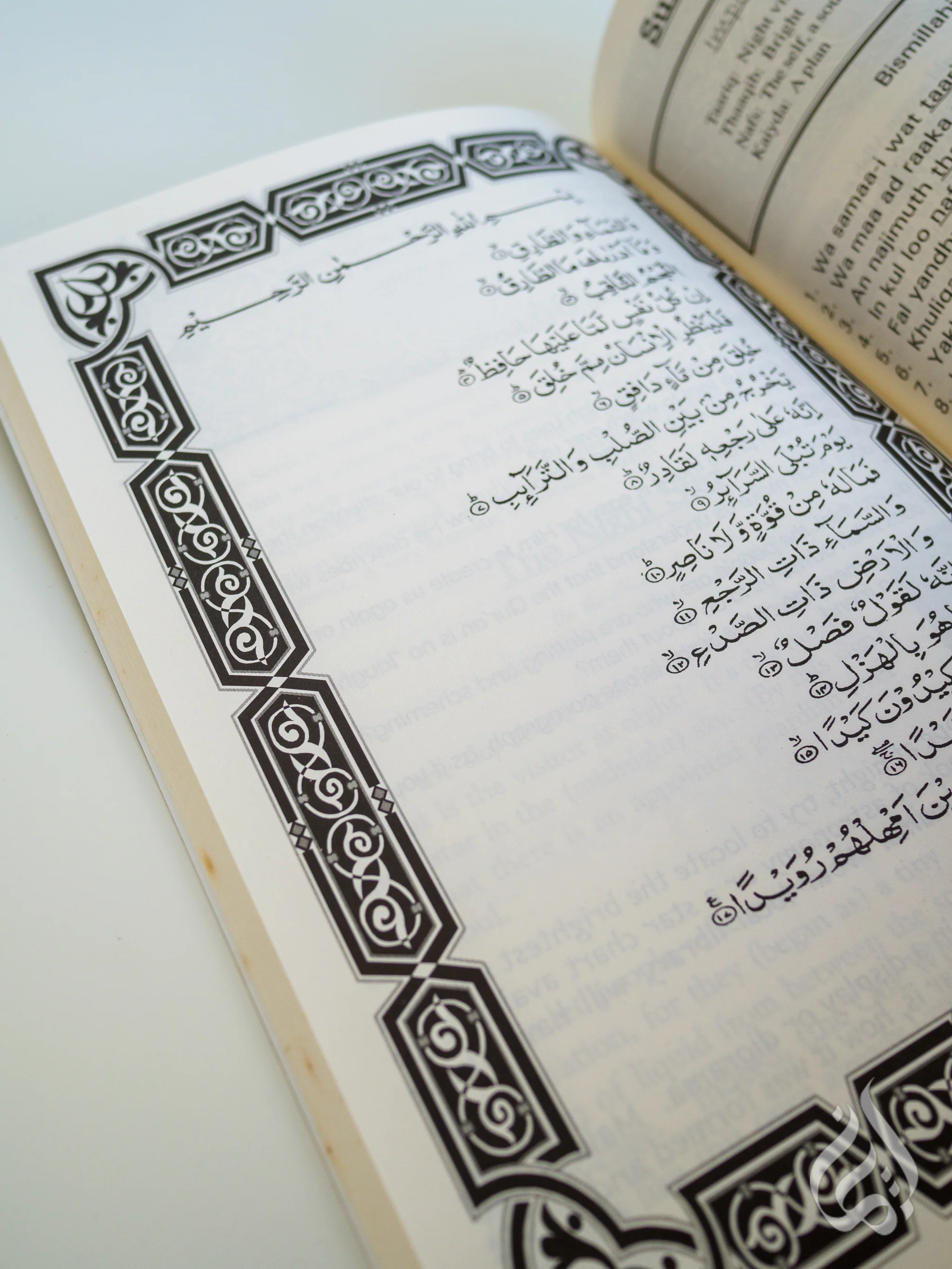 The Holy Quran for School Children - Part 30 (Juz Amma) - Text, Translation & Transliteration - Image 2