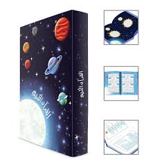 Universe Quran for Children Arabic Only - Uthmani Script - Image 5