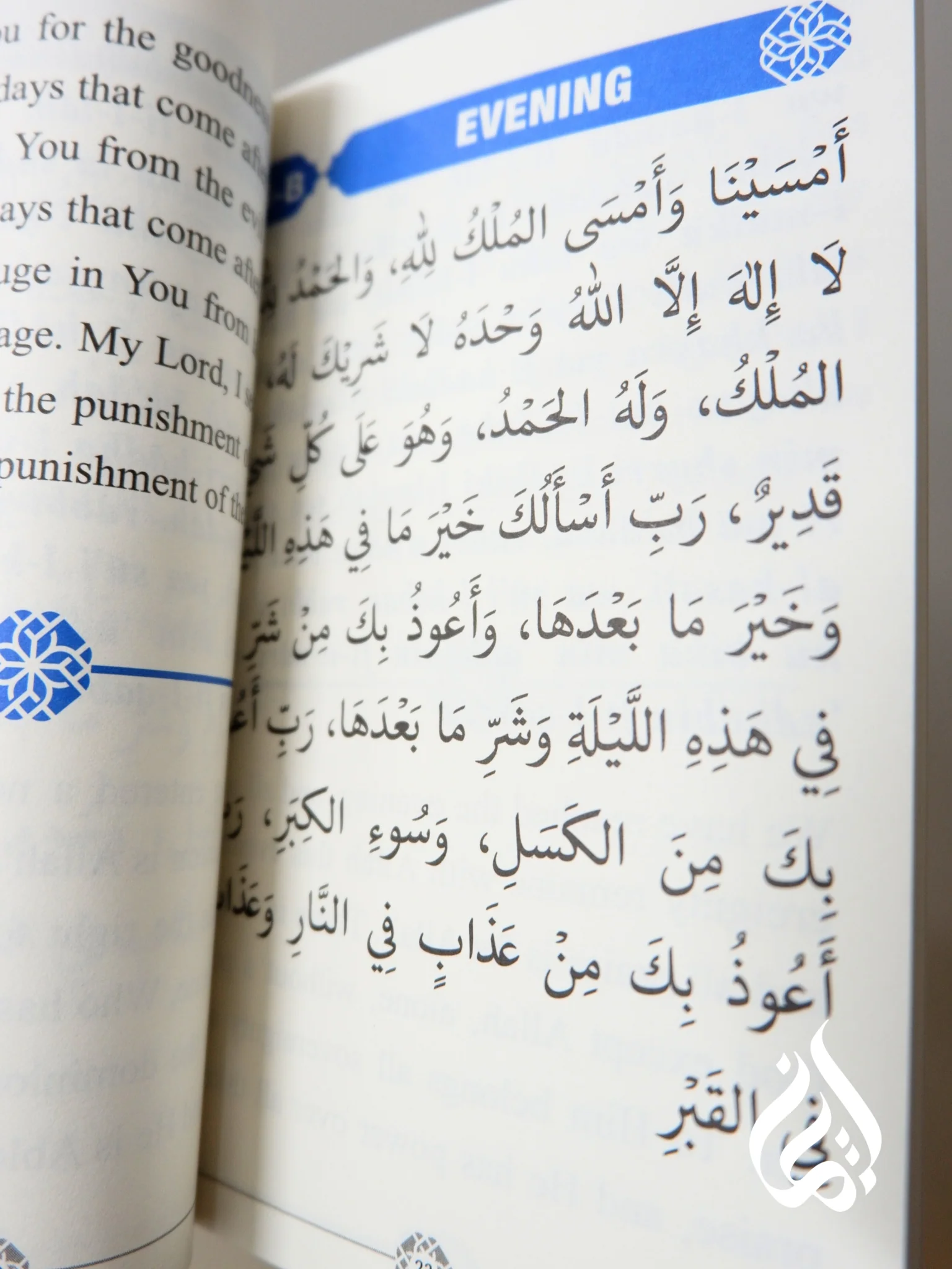 Zikr: Morning, Evening & After Obligatory Prayers (Pocket Size) - Image 3